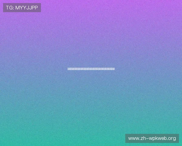 妖后娱乐聚焦世界杯明星风采，独家揭秘球员幕后故事与精彩比赛瞬间