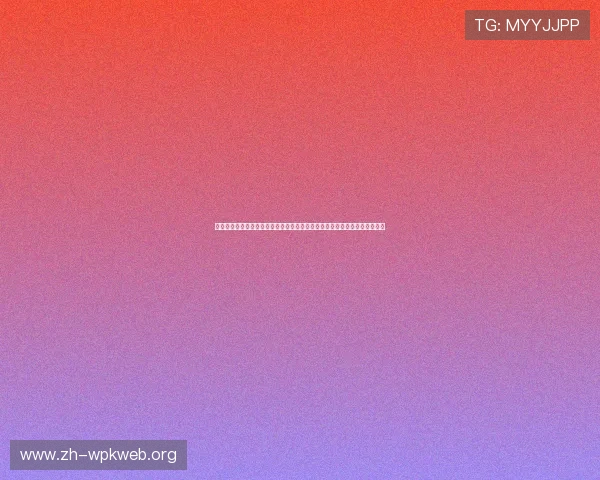 耀世娱乐测速助力体育网站快速加载世界杯专题报道满足用户多样化信息需求